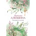 Свидание вслепую. Алюшина Т.А.