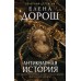 Антикварная история. Е. Дорош
