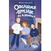Операция «Призрак из камина». Кривошлыкова С.А.