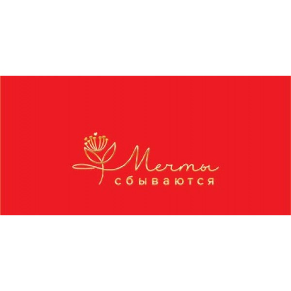 Мир открыток/Конверт для денег. С юбилеем!/2172126/