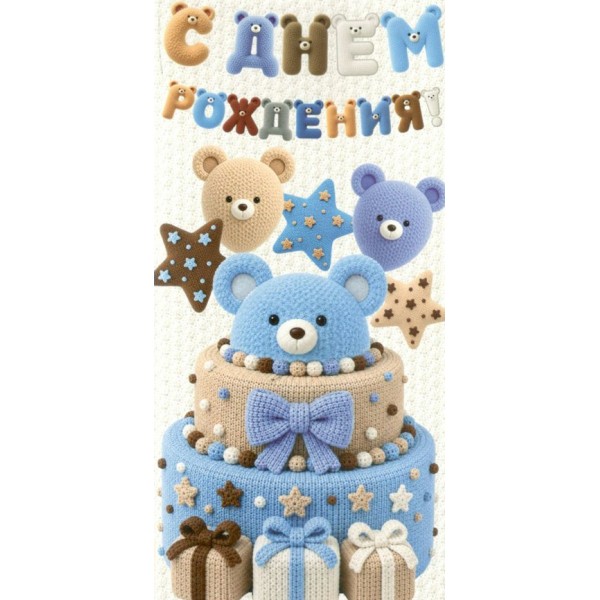 Мир открыток/Конверт для денег. С днем рождения!/4152155/