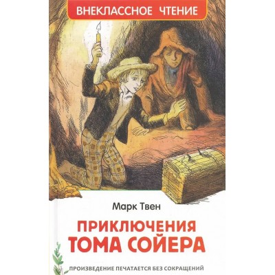 Приключения Тома Сойера. М. Твен Приключения Тома Сойера. М. Твен
