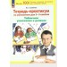 Математика. 2 - 3 классы. Тетрадь - практикум. Табличное умножение и деление. 2026. Тренажер. Гребнева Ю.А. Просвещение