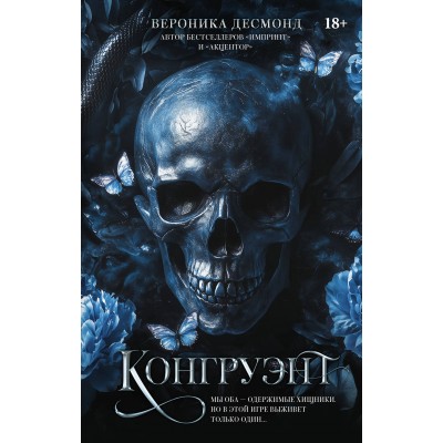 Конгруэнт. В. Десмонд Конгруэнт. В. Десмонд