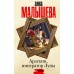 Арлекин, император Луны. Малышева А.В.