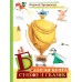 Большая книга стихов и сказок. Чуковский К.И.