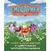 Смешарики. Сквозь вселенные. Книга для детей с цветными иллюстрациями. Т. Осипова