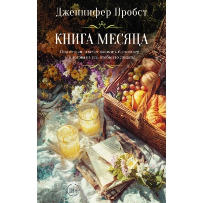 Книга месяца. Д. Пробот Книга месяца. Д. Пробот