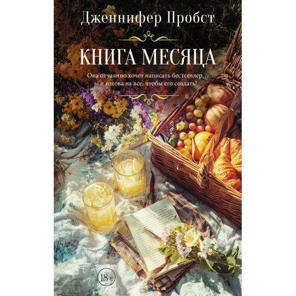 Книга месяца. Д. Пробот