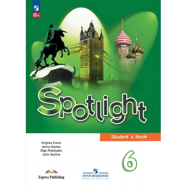 Английский язык 6 класс. Учебник, 2026. Ваулина Ю.Е. Просвещение
