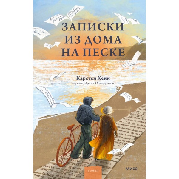 Записки из дома на песке. К.С. Хенн