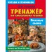 Тренажер по смысловому чтению Полезные сказки. Узорова О.В.
