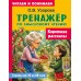 Короткие рассказы. Узорова О.В.