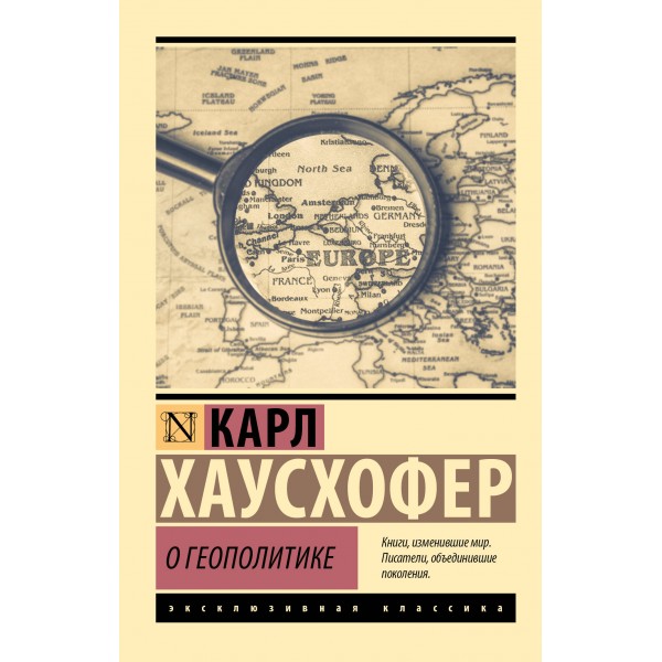О геополитике. К. Хаусхофер