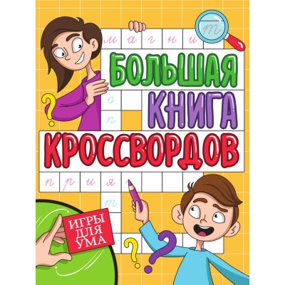 Игры для ума. Игры для ума.