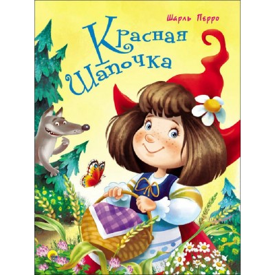 Красная шапочка. Ш. Перро Красная шапочка. Ш. Перро