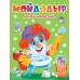 Мойдодыр. К. Чуковский