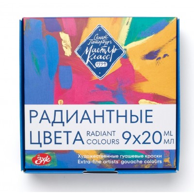 Гуашь художественная 9 цветов 20мл Радиантные цвета 17412761 ЗХК