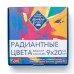 Гуашь художественная 9 цветов 20мл Радиантные цвета 17412761 ЗХК