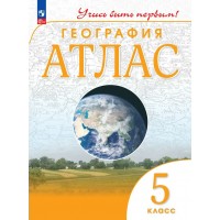 География 5 класс. Атлас, 2026. Просвещение География 5 класс. Атлас, 2026. Просвещение