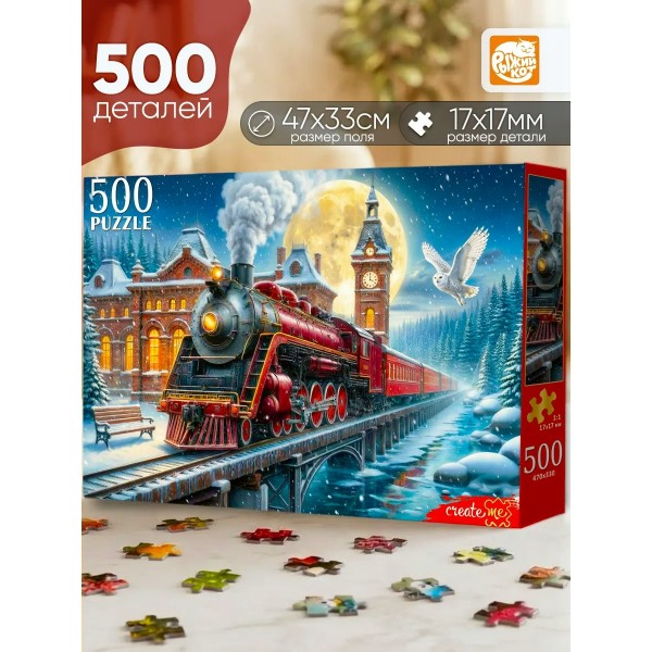 Рыжий кот Пазл 500  Рождественский поезд Х500-5910 Россия