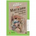 Магазин ненаглядных пособий. Лиханов А.А.