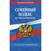 Семейный кодекс Российской Федерации по состоянию на 01 октября 2026. 