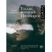 Толлак, который Ингеборги. Т. Ренберг