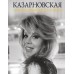 Моих раздумий зеркала и звуки. Казарновская Л.Ю.