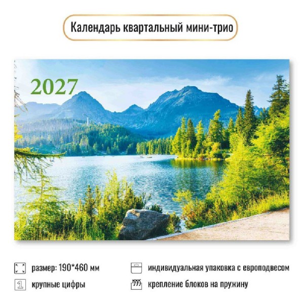 Квадра/Календарь настенный квартальный 3 блочный мини 2027. Природа 190 х 460/9930/