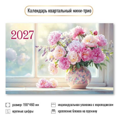 Квадра/Календарь настенный квартальный 3 блочный мини 2027. Цветы 190 х 460/9939/ Квадра/Календарь настенный квартальный 3 блочный мини 2027. Цветы 190 х 460/9939/