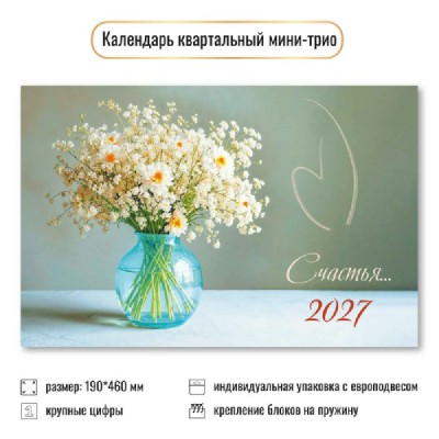 Квадра/Календарь настенный квартальный 3 блочный мини 2027. Цветы 190 х 460/9940/ Квадра/Календарь настенный квартальный 3 блочный мини 2027. Цветы 190 х 460/9940/
