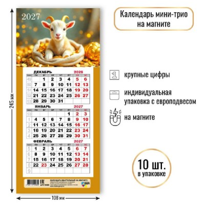 Квадра/Календарь настенный квартальный 3 блочный мини на магните 2027. Символ года 108 х 245/9989/ Квадра/Календарь настенный квартальный 3 блочный мини на магните 2027. Символ года 108 х 245/9989/
