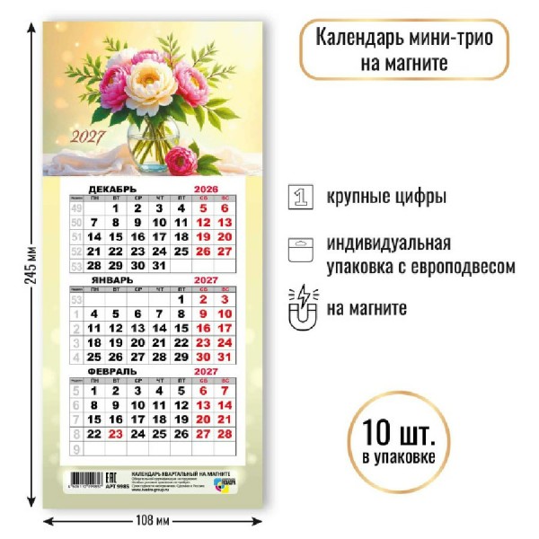 Квадра/Календарь настенный квартальный 3 блочный мини на магните 2027. Цветы 108 х 245/9985/