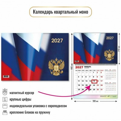 Квадра/Календарь настенный перекидной 1 блочный моно 2027. Госсимволика 300 х 440/10052/