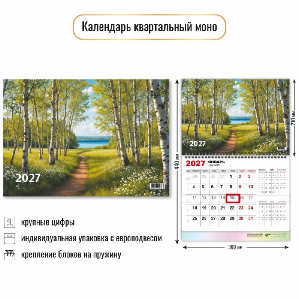 Квадра/Календарь настенный перекидной 1 блочный моно 2027. Природа 300 х 440/10047/