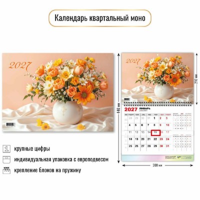 Квадра/Календарь настенный перекидной 1 блочный моно 2027. Цветы 300 х 440/10049/