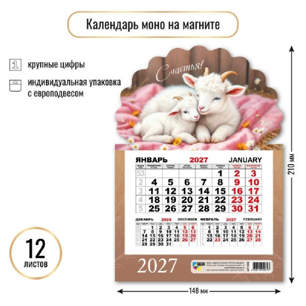 Квадра/Календарь настенный перекидной 1 блочный моно на магните 2027. Символ года 148 х 210/9972/