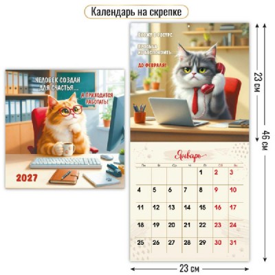 Квадра/Календарь настенный перекидной на скрепке 2027. Кот 230 х 230/10098/