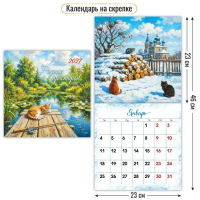 Квадра/Календарь настенный перекидной на скрепке 2027. Родные просторы 230 х 230/10099/