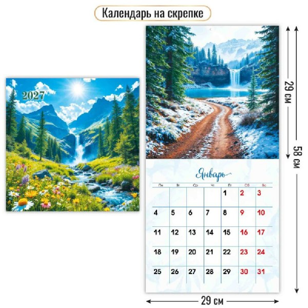 Квадра/Календарь настенный перекидной на скрепке 2027. Водопад 290 х 290/10293/