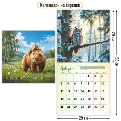 Квадра/Календарь настенный перекидной на скрепке 2027. Животные 290 х 290/10289/
