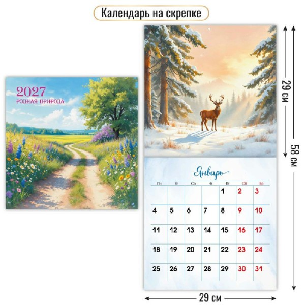 Квадра/Календарь настенный перекидной на скрепке 2027. Природа 290 х 290/10292/