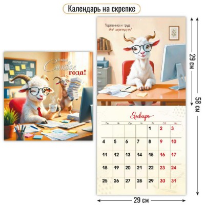 Квадра/Календарь настенный перекидной на скрепке 2027. Символ года 290 х 290/10294/