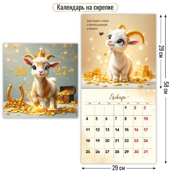 Квадра/Календарь настенный перекидной на скрепке 2027. Символ года 290 х 290/10296/