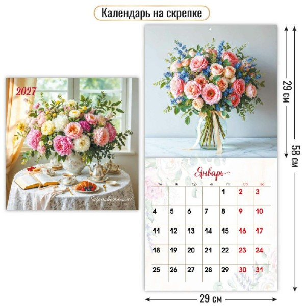 Квадра/Календарь настенный перекидной на скрепке 2027. Цветы 290 х 290/10288/