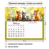 Квадра/Календарь настенный магнитный с блоком для записей 2027. Коты 175 х 140/9976/