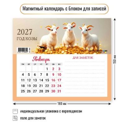 Квадра/Календарь настенный магнитный с блоком для записей 2027. Символ года 175 х 140/9980/ Квадра/Календарь настенный магнитный с блоком для записей 2027. Символ года 175 х 140/9980/
