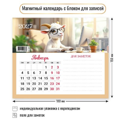 Квадра/Календарь настенный магнитный с блоком для записей 2027. Символ года 175 х 140/9975/ Квадра/Календарь настенный магнитный с блоком для записей 2027. Символ года 175 х 140/9975/