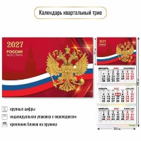 Квадра/Календарь настенный квартальный 3 блочный 2027. Государственная символика 300 х 690/10031/